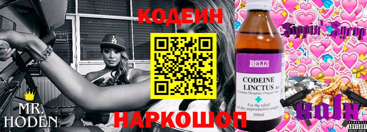 Кодеин Purple Drank  Вход с VPN  Codein напиток Lean (лин)  Богородицк 