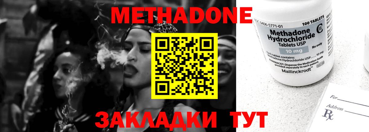 Метадон methadone  Вход с VPN  Богородицк  Метадон мёд 